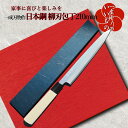 【ふるさと納税】数量限定 柳刃包丁 210mm 日本鋼 鋼 包丁 刺身包丁 和包丁 ナイフ 長く使える一生もの 一成刃物 キッチン用品 調理器具 化粧箱 箱入 ...