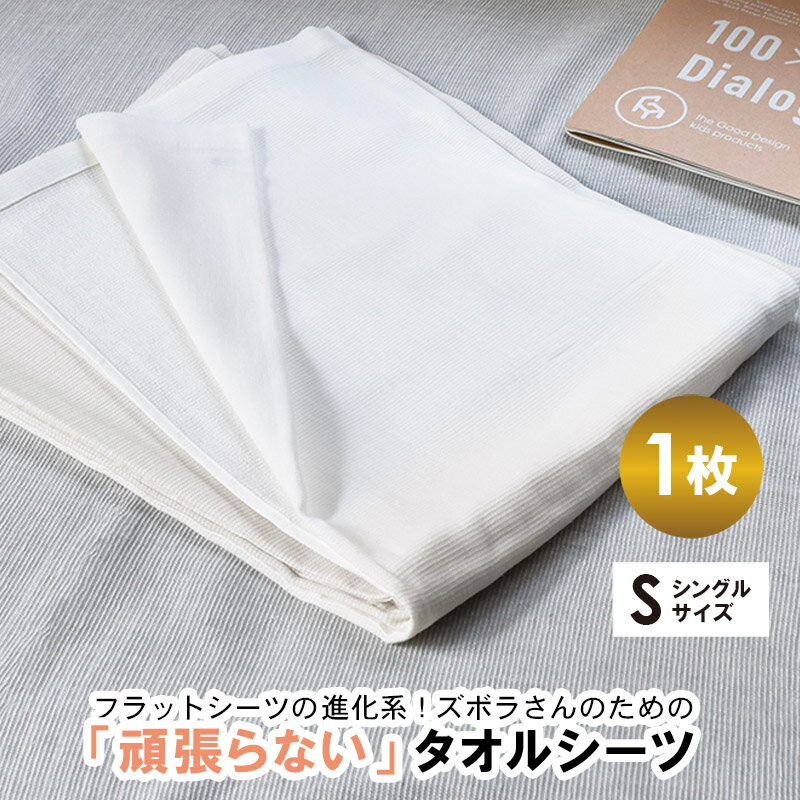 寝具(寝具カバー・シーツ)人気ランク23位　口コミ数「0件」評価「0」「【ふるさと納税】タオルシーツ シングル 1枚 オフホワイト 綿100% 送料無料 フラットシーツ 薄手 パイル ホワイト 速乾 柔らかい マルチ グラデーション 1100匁 寝具 カバー シーツ」