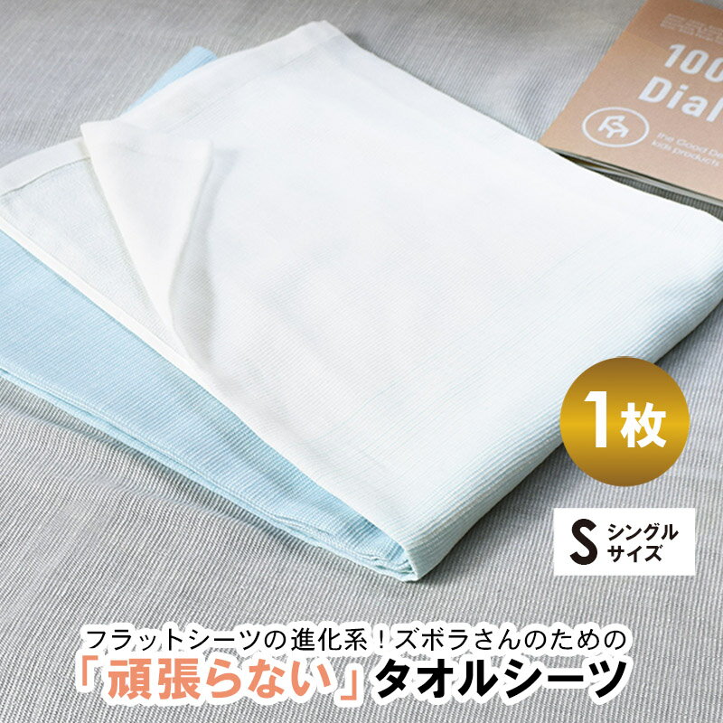 27位! 口コミ数「1件」評価「4」タオルシーツ シングル 1枚 ブルー 綿100% 送料無料 フラットシーツ 薄手 パイル 速乾 柔らかい マルチ グラデーション 1100匁･･･ 