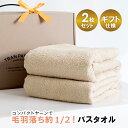 【ふるさと納税】バスタオル 2枚 ベージュ タオル ギフト仕様 毛羽落ち軽減 さらりとしなやかな肌触り 丁度いい厚み 乾きが早い 家事の時短 単色 泉州タオル ...