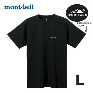 【ふるさと納税】Tシャツ モンベル mont-bell メンズ Lサイズ 半袖 ブラック ポリエステル ウイックロン 速乾性 通気性 光触媒 においを抑える UVカット 泉佐野オリジナル シャツ アウトドア アウトドアウェア アウトドア用品 キャンプ 登山 トレッキング 泉佐野市 送料無料