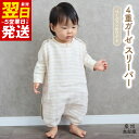 【ふるさと納税】\最短翌日〜5営業日以内発送/ 4重ガーゼ スリーパー 1枚 ベージュホワイト 泉州南部織 eclat bebe 赤ちゃん ベビー 日本製 綿1...