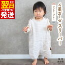 【ふるさと納税】\最短翌日〜5営業日以内発送/ 4重ガーゼ スリーパー 1枚 ピンクグレー 泉州南部織 eclat bebe 赤ちゃん 日本製 綿100% ふわ...