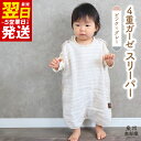 【ふるさと納税】4重ガーゼ スリーパー 1枚 ピンクグレー 泉州南部織 eclat bebe 赤ちゃん ベビー 日本製 綿100% ふわふわの肌触り ペールカラー ボーダー 星柄 性別問わず使える スナップボタン 脱着が楽 お取り寄せ 関西 大阪府 泉佐野市 送料無料 新生活