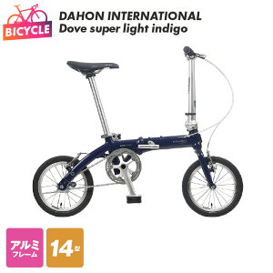 【ふるさと納税】自転車 折りたたみ自転車 ダホン DAHON INTL' Dove super light indigo ブルー 14インチ アルミフレーム シングルスピード 組み立て不要 完成品 軽量 おしゃれ 街乗り 通勤 通学 サイクリング 送料無料