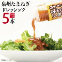 射手矢さんちの玉ねぎドレッシング 500ml×5本