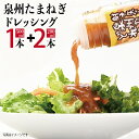 調味料(ドレッシング)人気ランク22位　口コミ数「4件」評価「4.75」「【ふるさと納税】射手矢さんちの玉ねぎドレッシング 200ml×2本・500ml×1本」