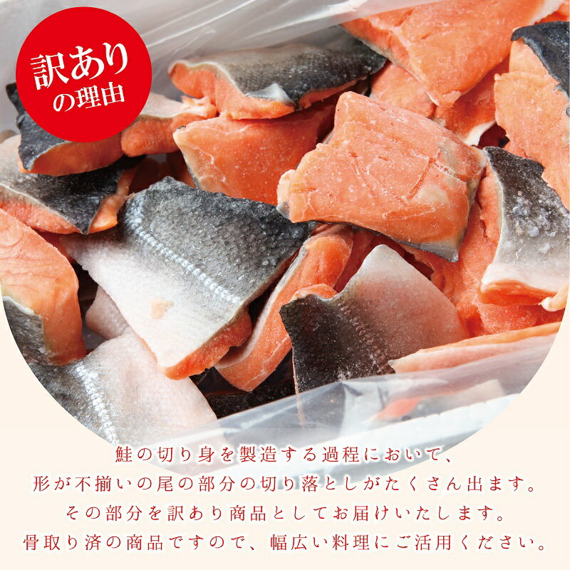 【ふるさと納税】＼訳あり／ 塩銀鮭 1.5kg 切り落とし 骨取り済み 骨取り切身 鮭 鮭の切り身 尾の部分 塩焼き ムニエル フライ 使いやすいサイズ 食品 食べ物 お取り寄せ お取り寄せグルメ 冷凍 関西 大阪府 泉佐野市 送料無料