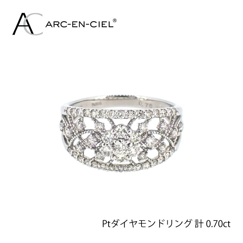 【ふるさと納税】プラチナ ダイヤモンド リング 計 0.70ct アルカンシェル 指輪 8号〜16号 鑑別書付き PT ダイヤ レディース 天然ダイヤモンド プ...