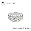 【ふるさと納税】プラチナ ダイヤモンド リング 計 0.70ct アルカンシェル 指輪 8号〜16号 鑑別書付き PT ダイヤ レディース 天然ダイヤモンド プラチナ900 コンサバティブ コンサバ ジュエリ…