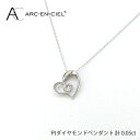 【ふるさと納税】プラチナ ダイヤ ハート ペンダント 計 0.05ct アルカンシェル ネックレス 鑑別書付き チェーン 40cm ダイヤモンド 天然ダイヤモンド プラチナ900 プラチナ850 ジュエリー ア…