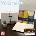 【ふるさと納税】ギフトBOX 抗ウイルス加工 フェイス3枚組 ※ フェイスタオル 厚手 パイル 無地 抗菌 吸水力 上質 新生活 新生活応援