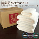 【ふるさと納税】抗菌防臭タオル バス&フェイス アイボリー ※ バスタオル フェイスタオル 厚手 パイル 無地 吸水力 柔らかい 単色 ギフトにも対応可 防災グ...