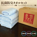 【ふるさと納税】抗菌防臭タオル バス&フェイス 水色 ※ バスタオル フェイスタオル 厚手 パイル ブルー 無地 吸水力 柔らかい 単色 ギフトにも対応可 新生...