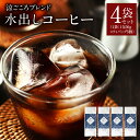 【ふるさと納税】吉田珈琲本舗 涼ごころブレンド水出しコーヒー 4袋セット（36g×6×4袋）