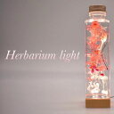 返礼品説明名称【ふるさと納税】Herbarium Light 照明 ライト 小物 アンティーク調内容量・ハーバリウム瓶　1個・ライト台　1個キットの箱のサイズD20cm×W26cm×H6.5cm※画像はイメージです。配送温度帯常温説明ハーバリウムとライト台がセットになった手作り体験キットです。こちらのセット1つでハーバリウムを作っていただけます。作ったハーバリウムを専用のライト台にのせていただくだけで手軽に素敵なハーバリウムライトが出来上がります。ご自身で楽しまれることはもちろんのこと、プレゼントにも最適の返礼品です♪注意事項製造地：泉佐野市原材料：ガラス・ドライフラワー・ハーバリウムオイル・パール提供事業者株式会社東洋エレクトリック 関連キーワード ふるさと納税 送料無料 スーパーSALE スーパーセール お買い物マラソン ・ふるさと納税よくある質問はこちら・寄附申込みのキャンセル、返礼品の変更・返品はできません。あらかじめご了承ください。【地場産品に該当する理由】区域内において、企画、デザイン、設計、開発、仕入れ、組立、試験、梱包、発送の全ての工程を行っています（告示第5条第3号に該当）【ふるさと納税】Herbarium Light 照明 ライト 小物 アンティーク調