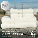 【ふるさと納税】バスタオル フェイスタオル 計4枚 タオルセット ホワイト THE PREMIUM TOWEL 厚手 柔らかい 吸水力 上質 単色 日本製 泉州...