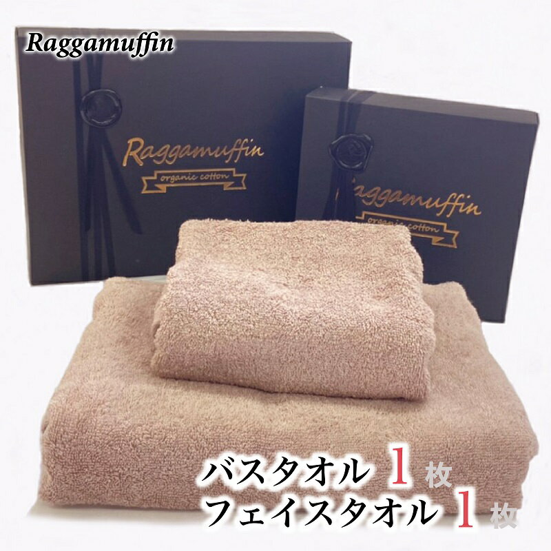 【ふるさと納税】Raggamuffin バスタオル フェイスタオル セット 各1枚 スモークピンク 高級泉州タオル 新生活