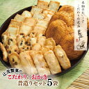 せんべい・米菓(あられ・おかき)人気ランク8位　口コミ数「7件」評価「4.57」「【ふるさと納税】辻茂製菓 こだわりのおかき 昔造りセット5袋」