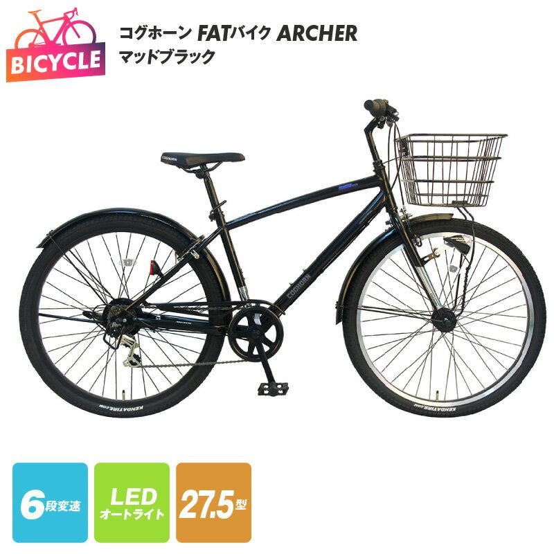 【ふるさと納税】コグホーンFATバイク ARCHER27.5 マッドブラック 新生活