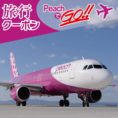 【ふるさと納税】PeachでGo！！（泉佐野市内宿泊編）旅行クーポン（90,000円分）