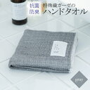 【ふるさと納税】【3000円】ハンドタオル 1枚 グレー 特殊織ガーゼ タオル 30cm×30cm 日本製 泉州タオル 無地 肌に優しい 綿100% ガーゼ生地...