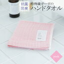 【ふるさと納税】【3000円】ハンドタオル 1枚 ピンク 特殊織ガーゼ タオル 30cm×30cm 日本製 泉州タオル 無地 肌に優しい 綿100% ガーゼ生地...