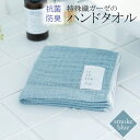 【ふるさと納税】【3000円】ハンドタオル 1枚 スモークブルー 特殊織ガーゼ タオル 30cm×30cm 日本製 泉州タオル 無地 肌に優しい 綿100% ガ...