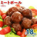 【ふるさと納税】ミートボール(黒酢) 1.8kg 約100個 ※ 業務用 ケイエス冷凍食品 冷凍 湯煎 KSミートボール お弁当 ユニバーサルデザインフード(容...
