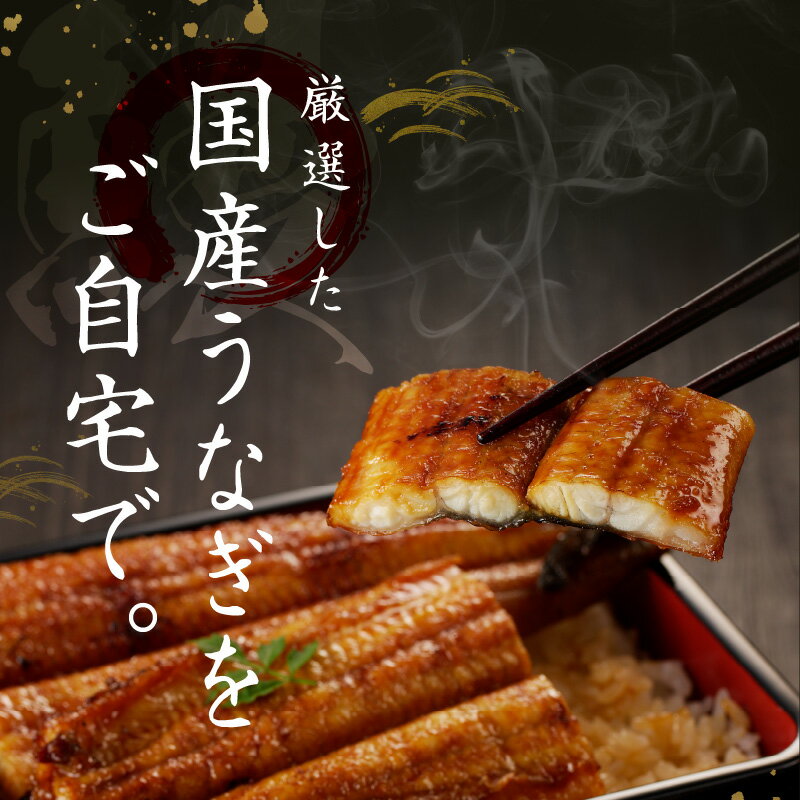 【ふるさと納税】うなぎ 国産 蒲焼き 炭火焼 備長炭 秘伝のたれ タレ付 無頭 腹開き 手焼き 香ばしい パリッ ふんわり 土用の丑の日 先行予約 関西 大阪 泉佐野市 お取り寄せ お取り寄せグルメ 食品 食べ物 冷凍 送料無料