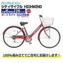 【ふるさと納税】自転車 レッド 赤 パンクしにくい シティサイクル HIGHWIND 26型 外装6段 オート LED オートライト 自動点灯 BAA 前後 フェンダー 泥除け おしゃれ 街乗り 26インチ サイクリ…