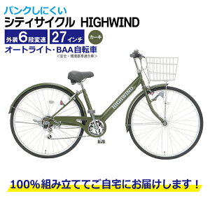 【ふるさと納税】自転車！安い自転車返礼品のおすすめは？