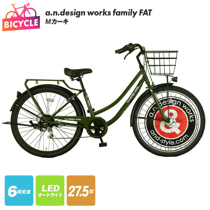 自転車・サイクリング人気ランク44位　口コミ数「0件」評価「0」「【ふるさと納税】a.n.design works family FAT27.5 Mカーキ 新生活」