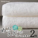 【ふるさと納税】めっちゃええや〜ん24 バスタオル 2枚 ホワイト 新生活 新生活応援