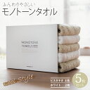 【ふるさと納税】フェイスタオル 5枚(ピスタチオ&ホワイト)ふんわり やさしい モノトーンタオル ※ フェイスタオル 薄手 パイル 無地 速乾 柔らかい 吸水力...