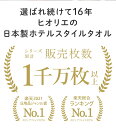 【ふるさと納税】＼選べる4色／ ヒオリエ ホテルタオル バスタオル 2枚 日本製 泉州タオル ロングセラー タオル 綿100% 厚手 パイル 無地 吸水力 柔らかい ふかふか 日用品 泉佐野市 送料無料 新生活 3