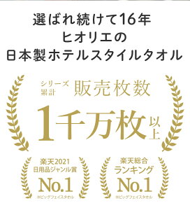 【ふるさと納税】＼選べる4色／ ヒオリエ ホテルタオル フェイスタオル 6枚 セット 日本製 泉州タオル タオル 綿100% ふかふか 厚手 パイル ロングパイル 無地 吸水力 柔らかい 日用品 送料無料 泉佐野市 新生活