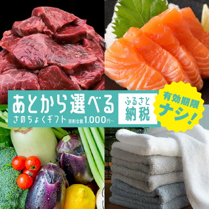 あとから選べる！さのちょくカタログ ( 寄附 1,000 円 ～ 1,000,000 円コース ) 肉 カニ おせち うなぎ 日用品 など約2,300品以上掲載 泉佐野カタログ あとからセレクト