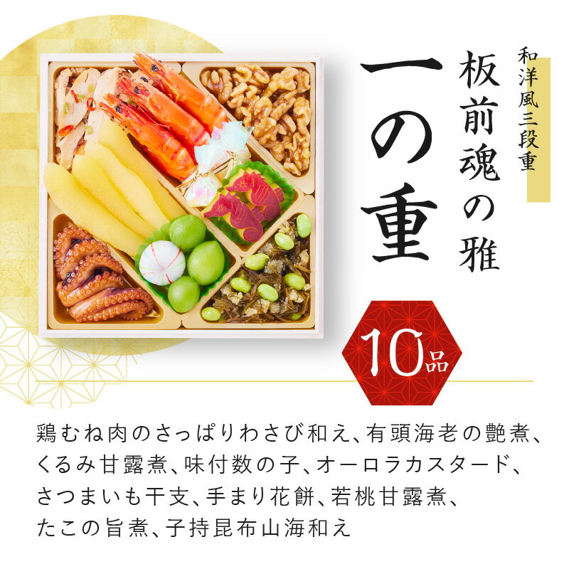 【ふるさと納税】年内発送 おせち「板前魂の雅」和洋風三段重 39品 3人前 ローストビーフ＆福良鮑＆海鮮おこわ 付き 先行予約