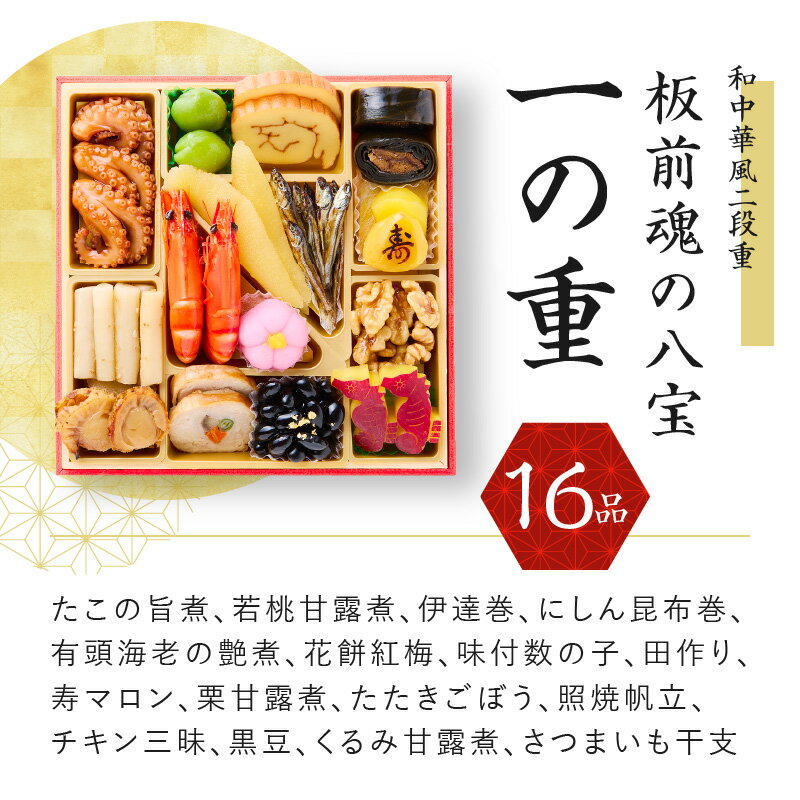 【ふるさと納税】年内発送 おせち「板前魂の八宝」和中華風二段重 26品 2人前 先行予約