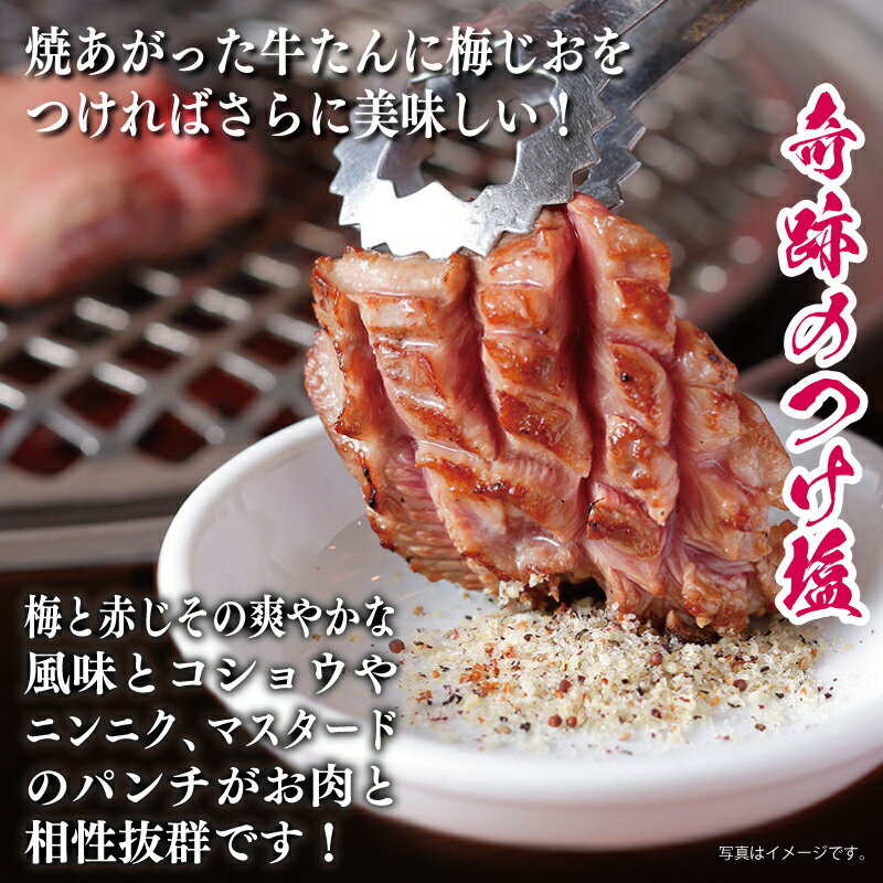 【ふるさと納税】焼き肉専門店の梅じおガーリック 90g×7本セット