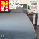 【ふるさと納税】\最短翌日〜5営業日以内発送/ 【tissu de coton/ダブルガーゼ】泉州南部織 シングルフラットシーツ 1枚