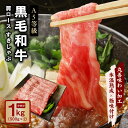 黒毛和牛 A5等級 肩ロース 1kg（500g×2）すき焼き しゃぶしゃぶ  氷温熟成牛 牛肉 熟成肉 氷温熟成 作り方 ふるさと納税オリジナル 限定