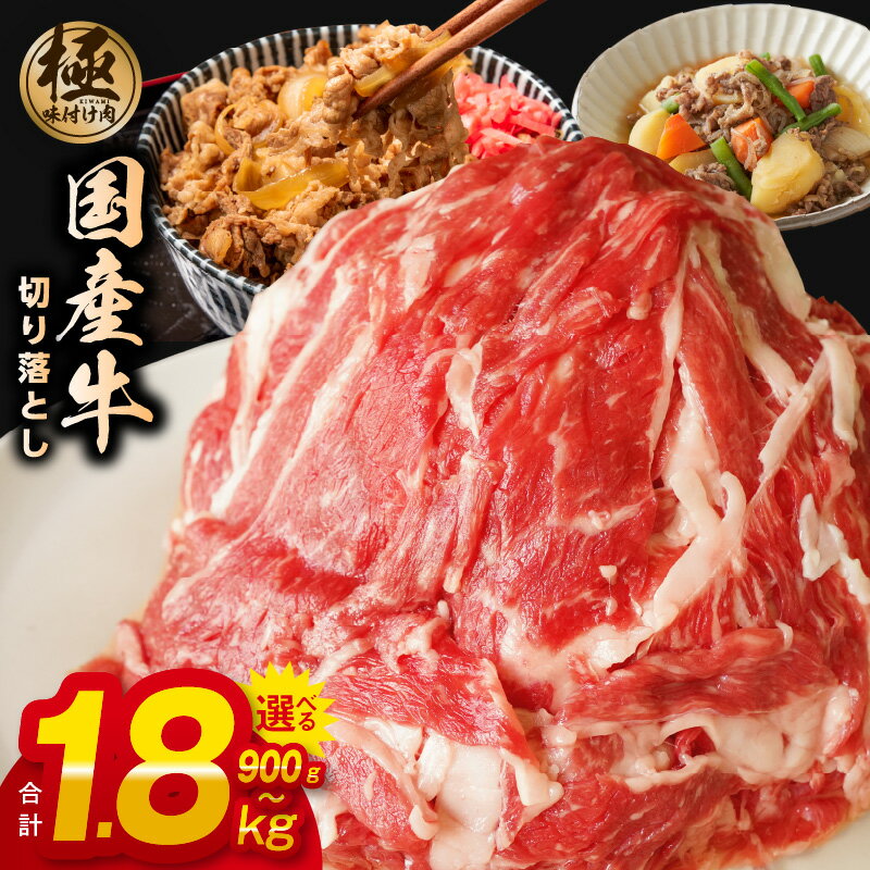 42位! 口コミ数「75件」評価「4.25」＼選べる／ 訳あり 牛肉 切り落とし 楽天限定 丸善味わい加工 国産 国産牛 味付け肉 肉 柔らか 野菜炒め 牛丼 肉じゃが 極味付け 氷温･･･ 