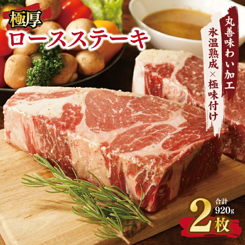 【ふるさと納税】肉の泉佐野／極厚 牛肉 ロースステーキ 2枚