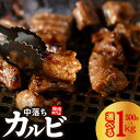 15位! 口コミ数「4件」評価「4.75」＼レビューキャンペーン／ ＼内容量が選べる／ 焼き肉専門店 自家製タレ漬け 中落ちカルビ 小分け