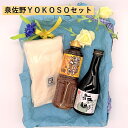 【ふるさと納税】泉佐野 YOKOSO セット 泉州たまねぎドレッシング 泉州タオル 荘の郷 純米酒 詰め合わせ ドレッシング 調味料 お酒 日本酒 アルコール ...