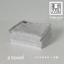 【ふるさと納税】【数量限定】a towelハンドタオル 5枚