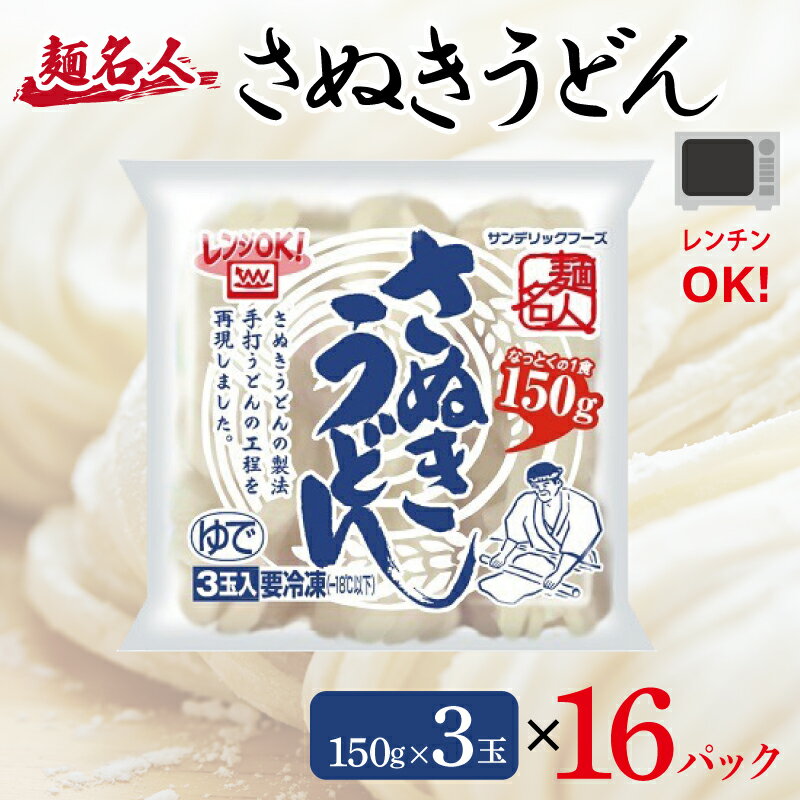 27位! 口コミ数「0件」評価「0」麺名人 さぬきうどん 48食 個包装