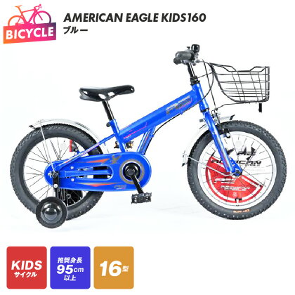 AMERICAN EAGLE KIDS160 ブルー 新生活